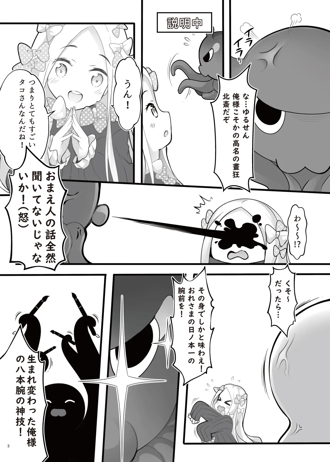 お栄フリーウェイ - page5