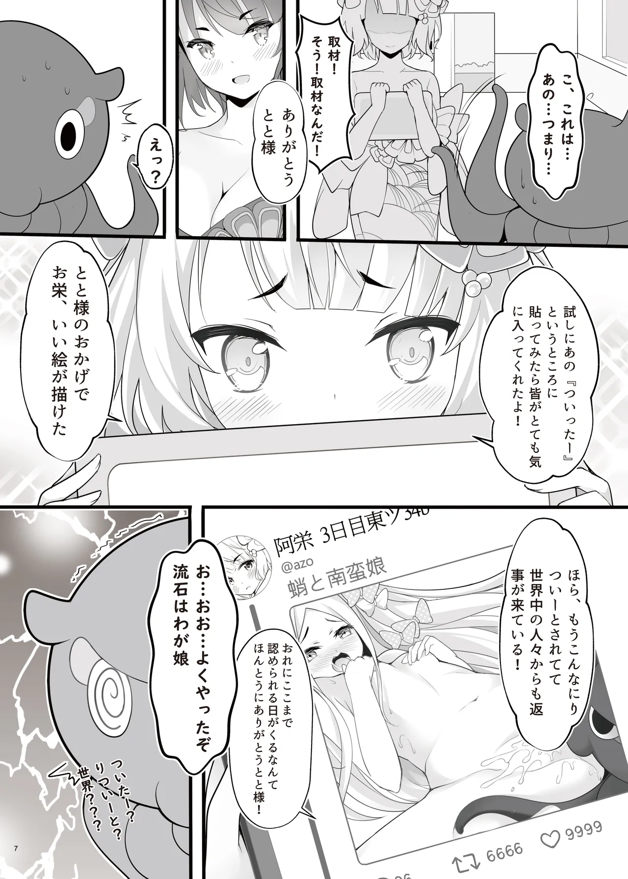 お栄フリーウェイ - page9