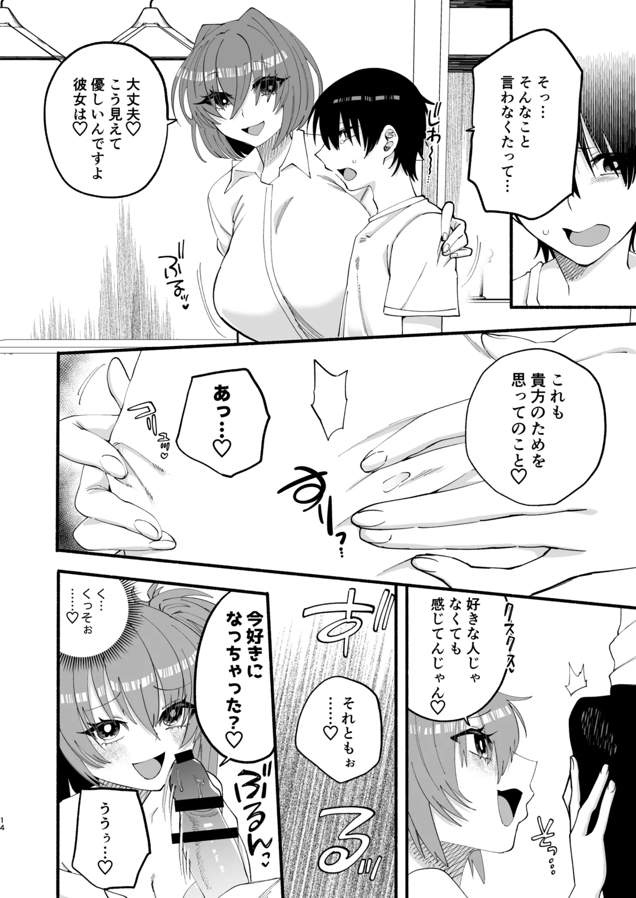 わたくしたち、「童貞介助委員会」内部組織「童貞ブッ壊し協会」の者ですが… - page12