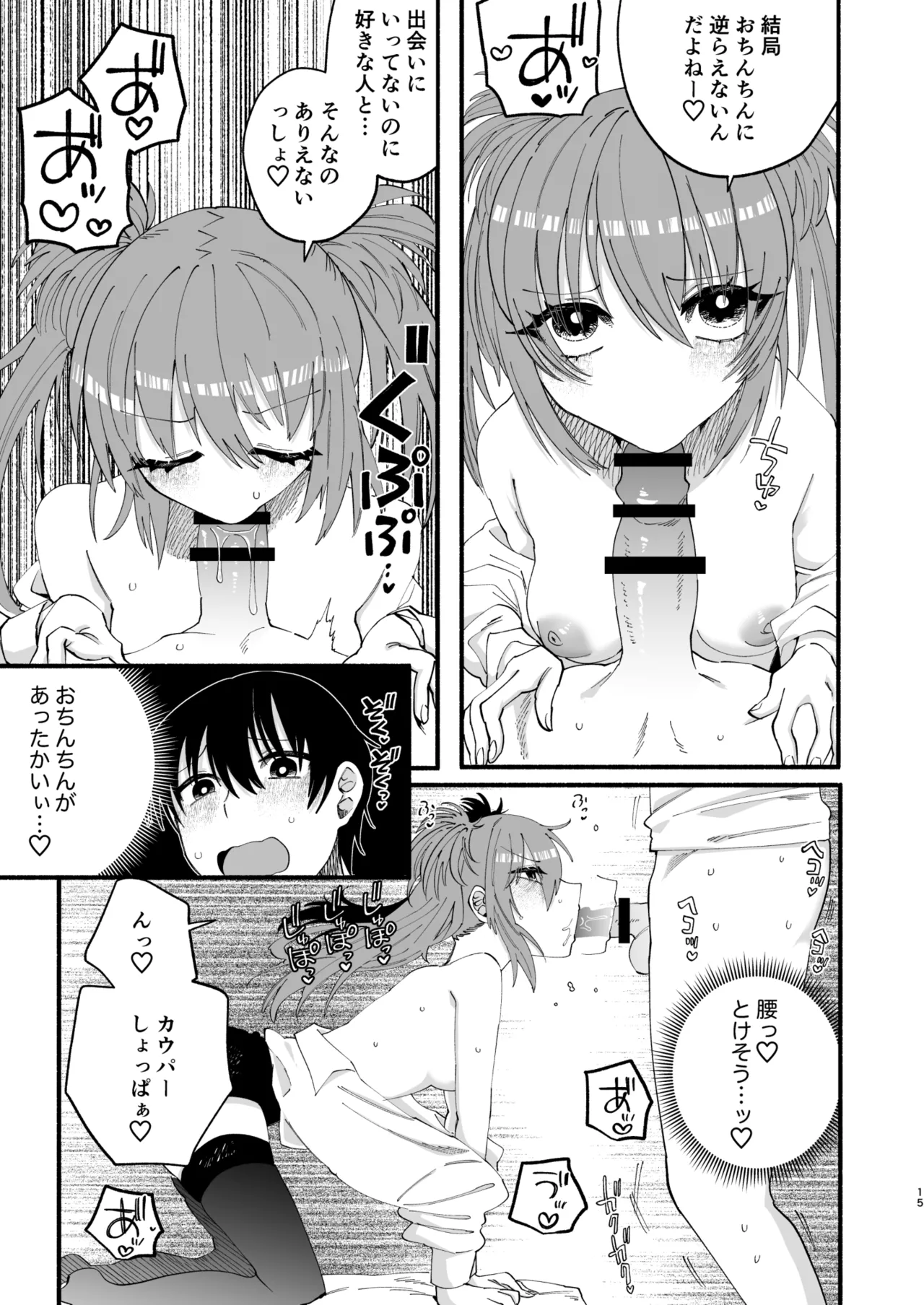 わたくしたち、「童貞介助委員会」内部組織「童貞ブッ壊し協会」の者ですが… - page13