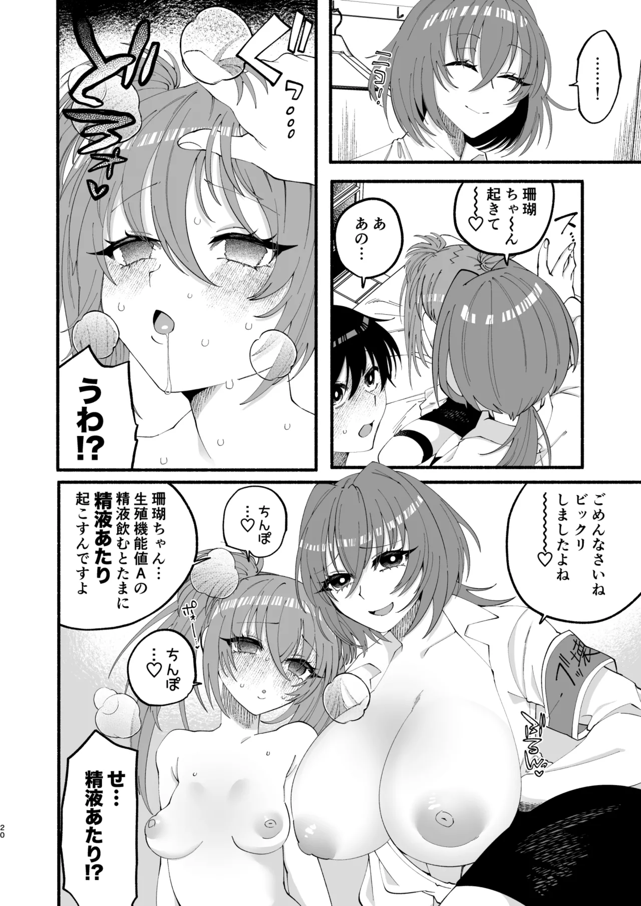 わたくしたち、「童貞介助委員会」内部組織「童貞ブッ壊し協会」の者ですが… - page18