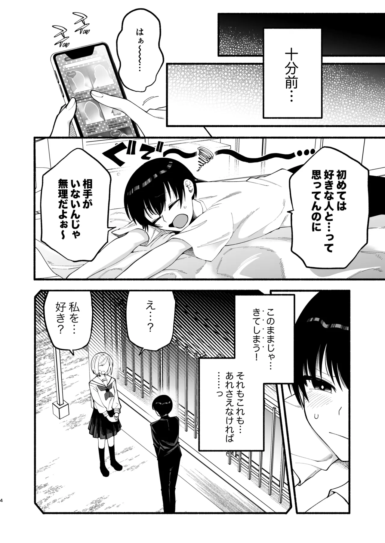 わたくしたち、「童貞介助委員会」内部組織「童貞ブッ壊し協会」の者ですが… - page2