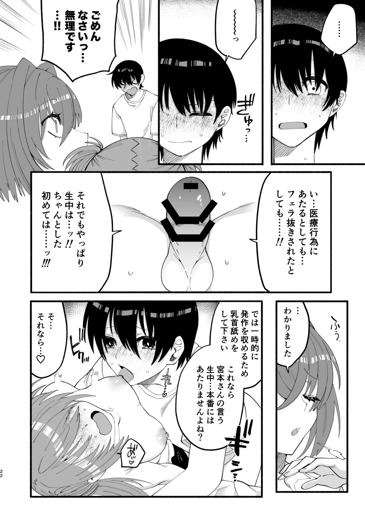 わたくしたち、「童貞介助委員会」内部組織「童貞ブッ壊し協会」の者ですが… - page20