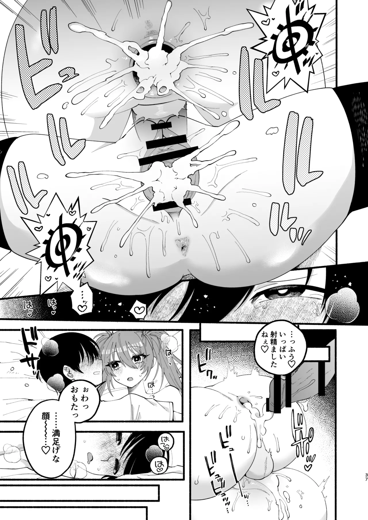 わたくしたち、「童貞介助委員会」内部組織「童貞ブッ壊し協会」の者ですが… - page35