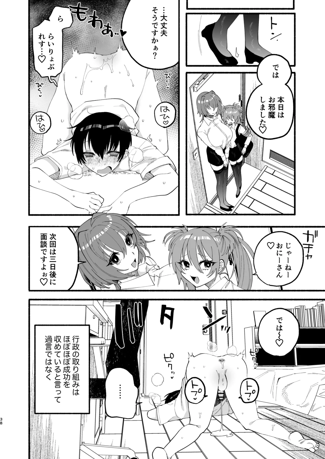 わたくしたち、「童貞介助委員会」内部組織「童貞ブッ壊し協会」の者ですが… - page36