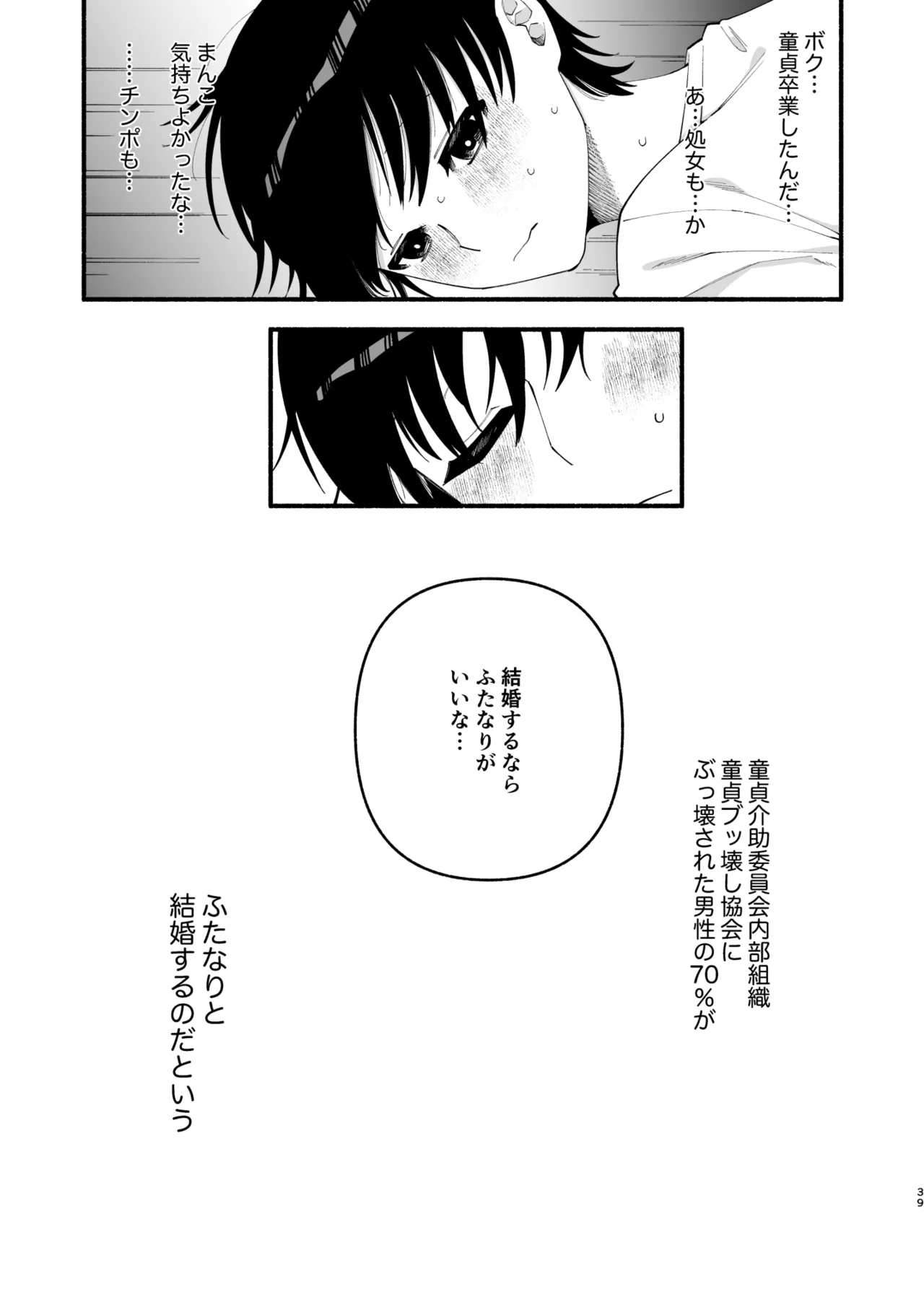 わたくしたち、「童貞介助委員会」内部組織「童貞ブッ壊し協会」の者ですが… - page37