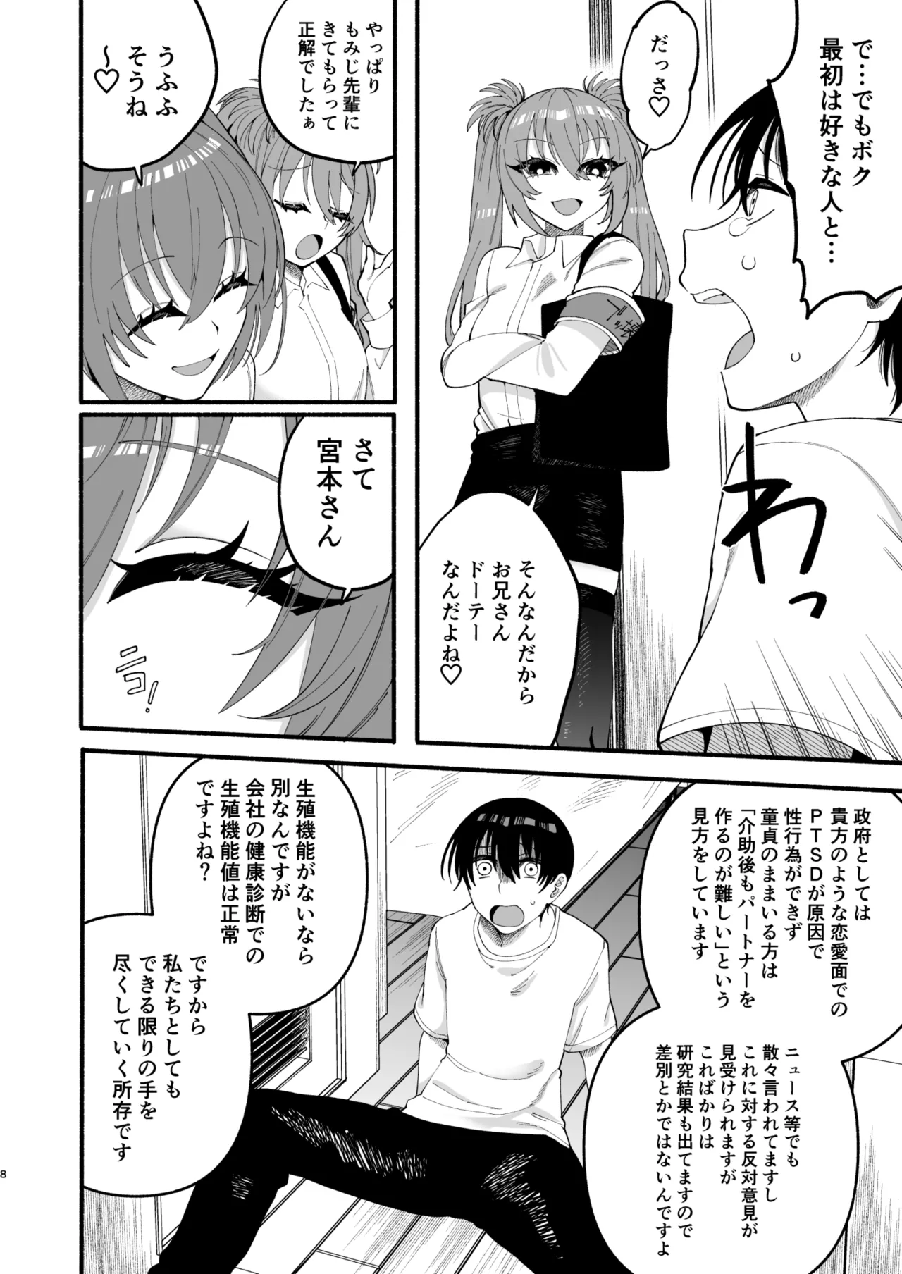 わたくしたち、「童貞介助委員会」内部組織「童貞ブッ壊し協会」の者ですが… - page6