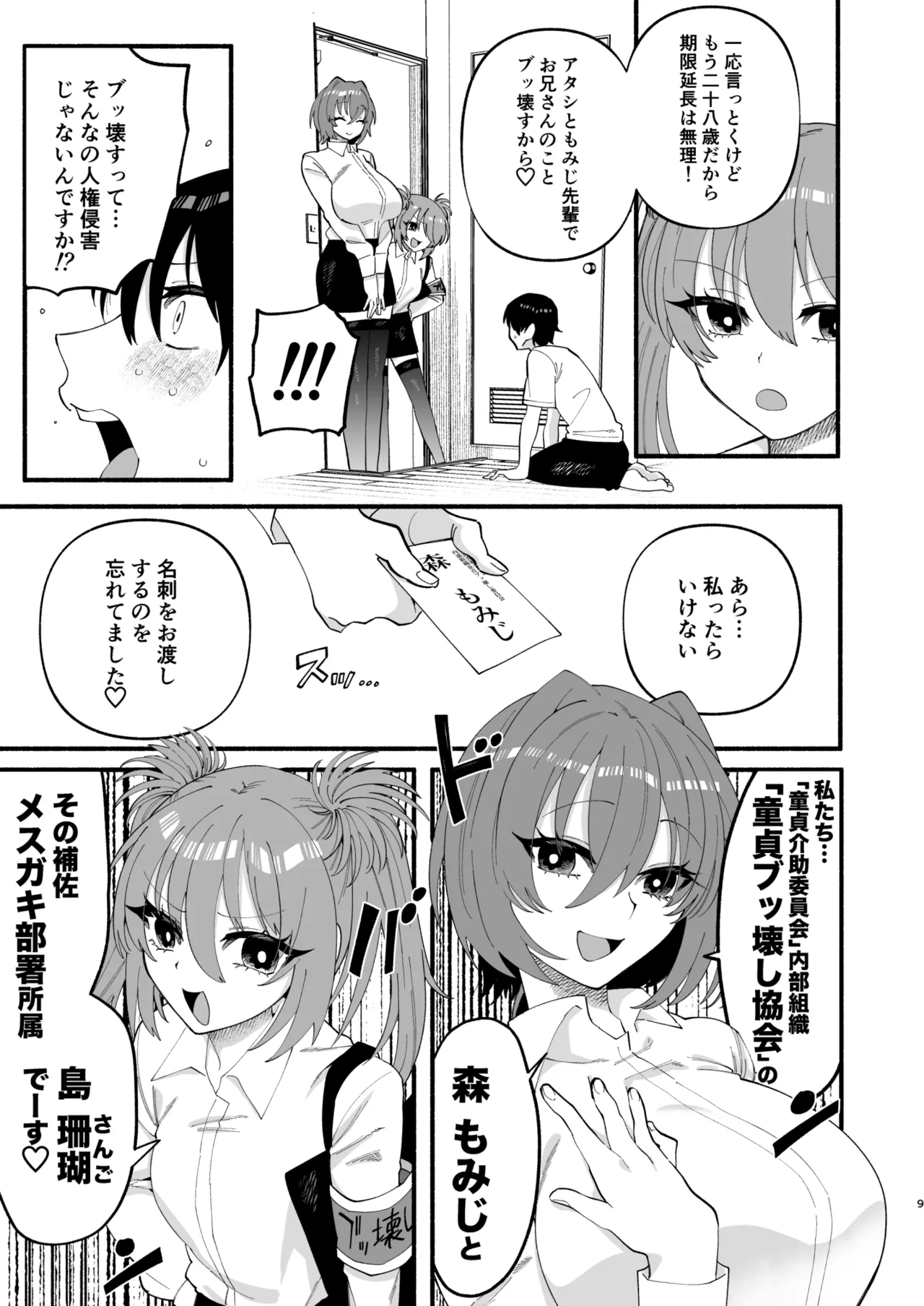 わたくしたち、「童貞介助委員会」内部組織「童貞ブッ壊し協会」の者ですが… - page7