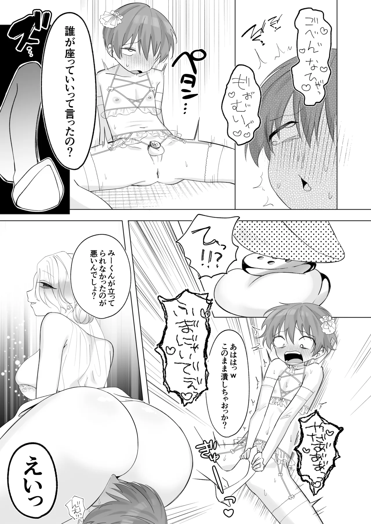 ふたなり旦那様と奴○契約婚 - page11