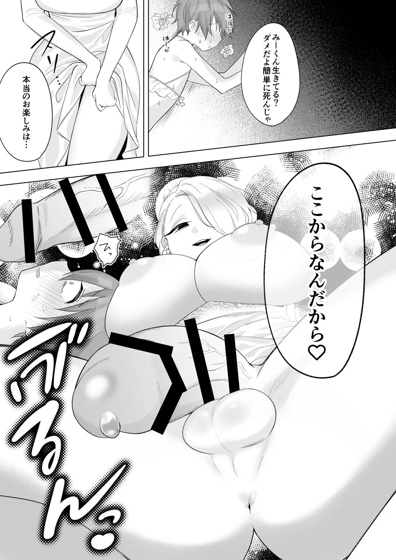 ふたなり旦那様と奴○契約婚 - page13