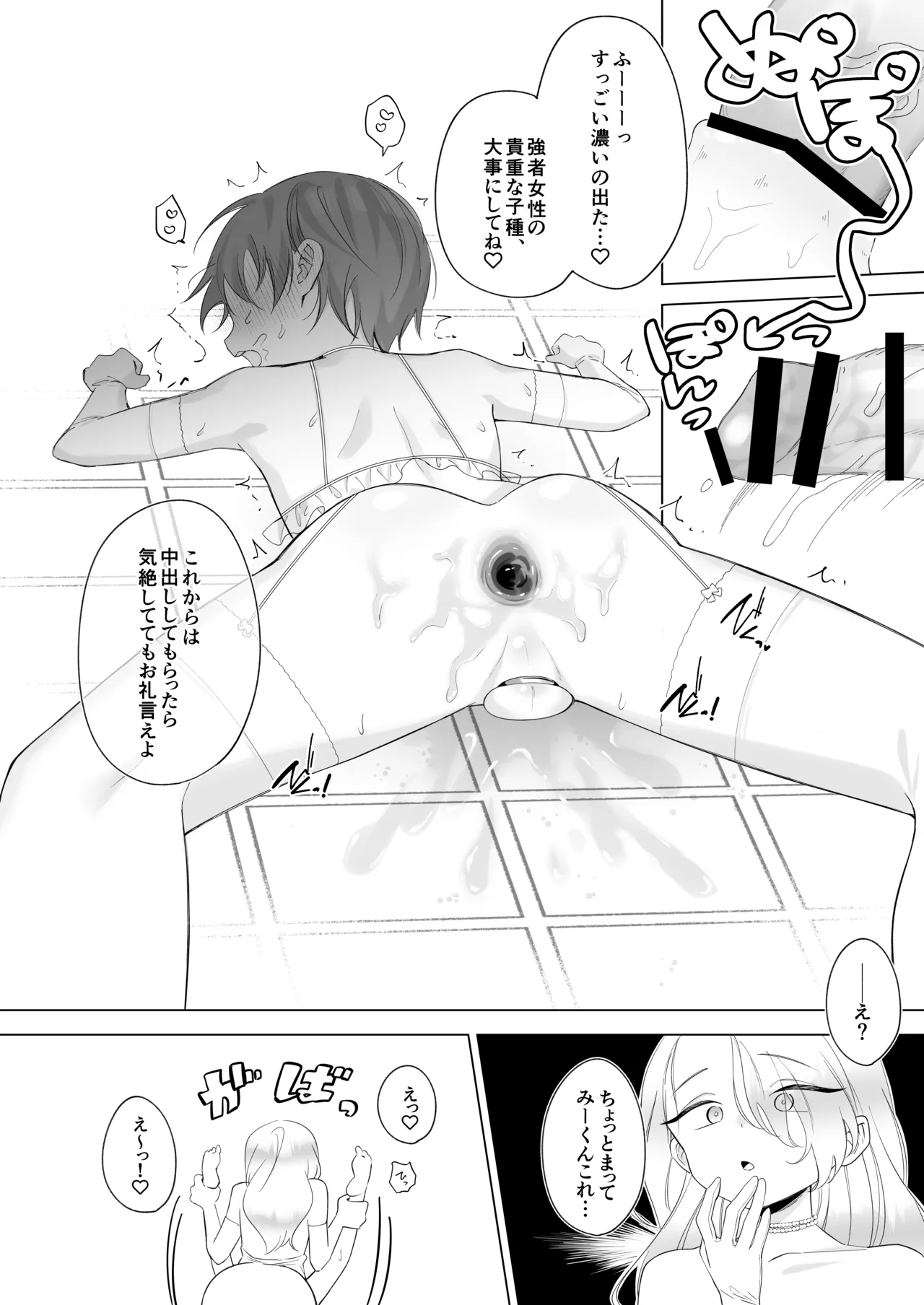 ふたなり旦那様と奴○契約婚 - page24