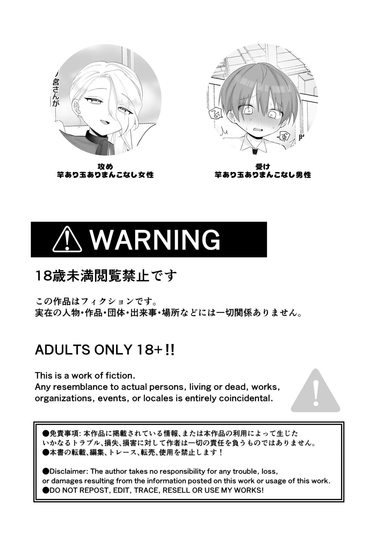 ふたなり旦那様と奴○契約婚 - page3