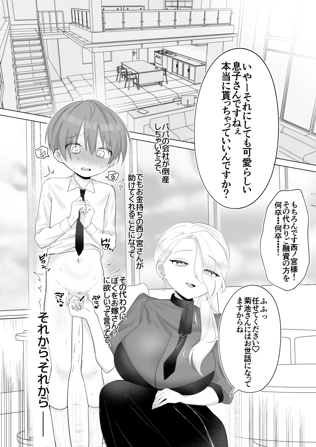 ふたなり旦那様と奴○契約婚 - page4
