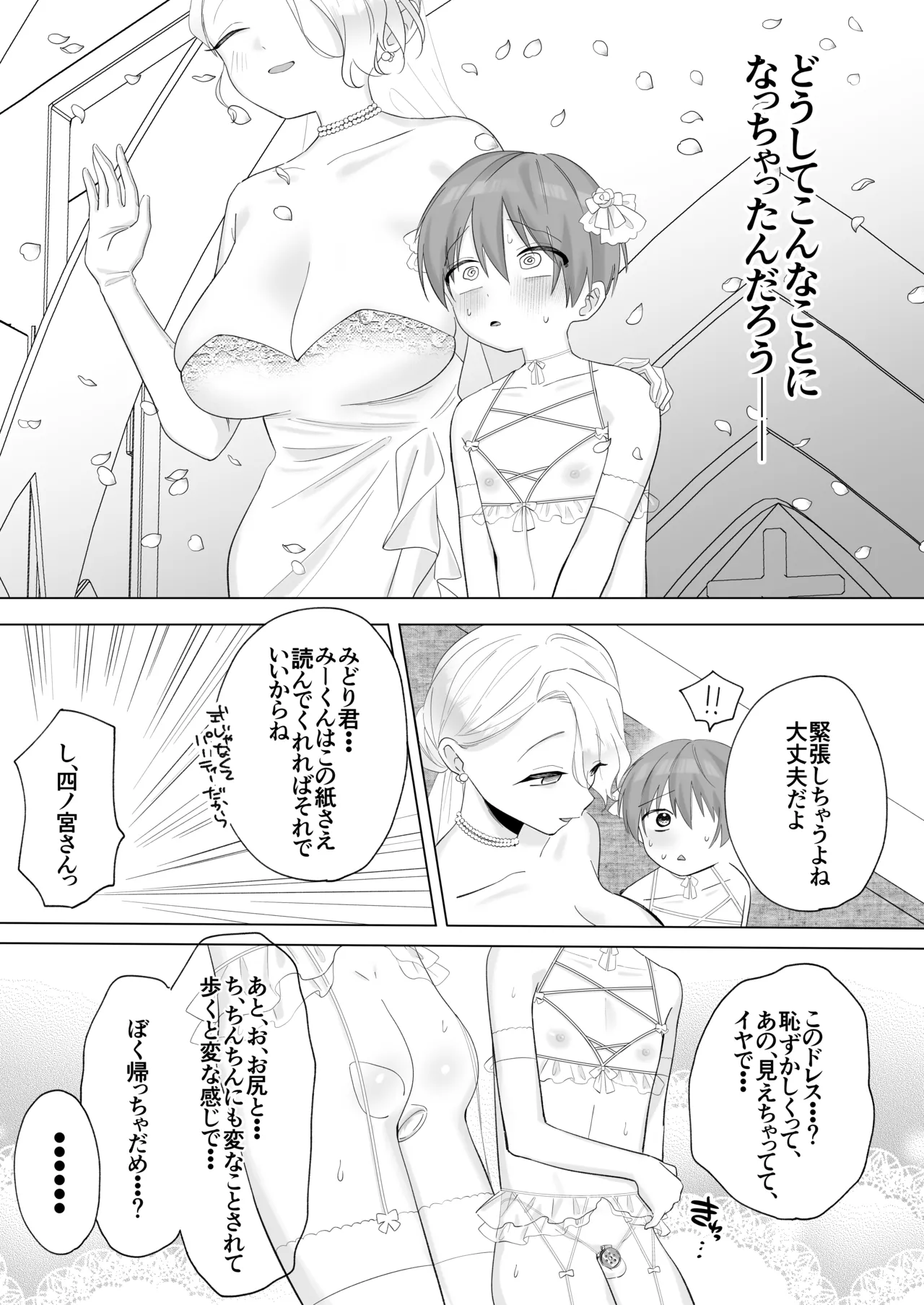 ふたなり旦那様と奴○契約婚 - page5