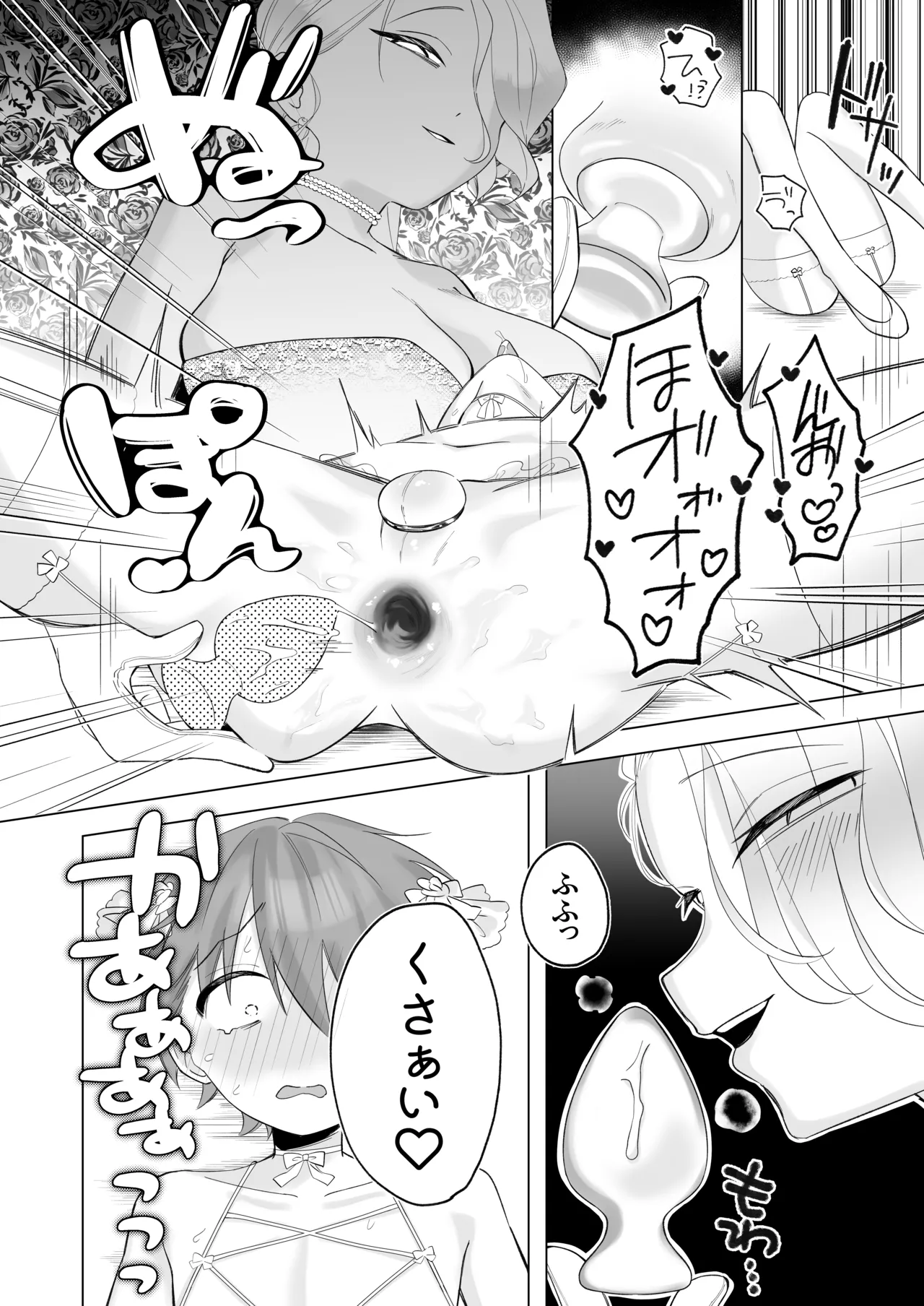 ふたなり旦那様と奴○契約婚 - page8