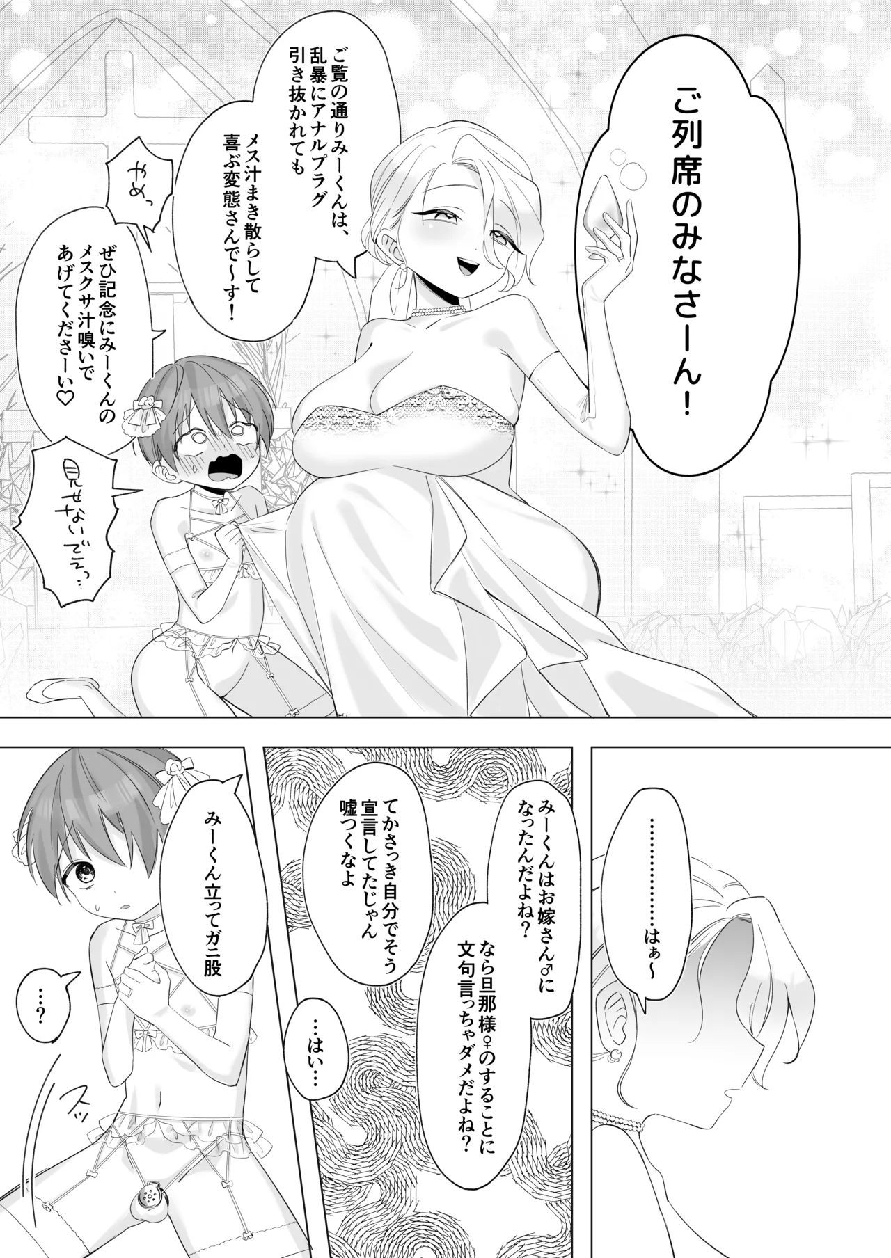 ふたなり旦那様と奴○契約婚 - page9