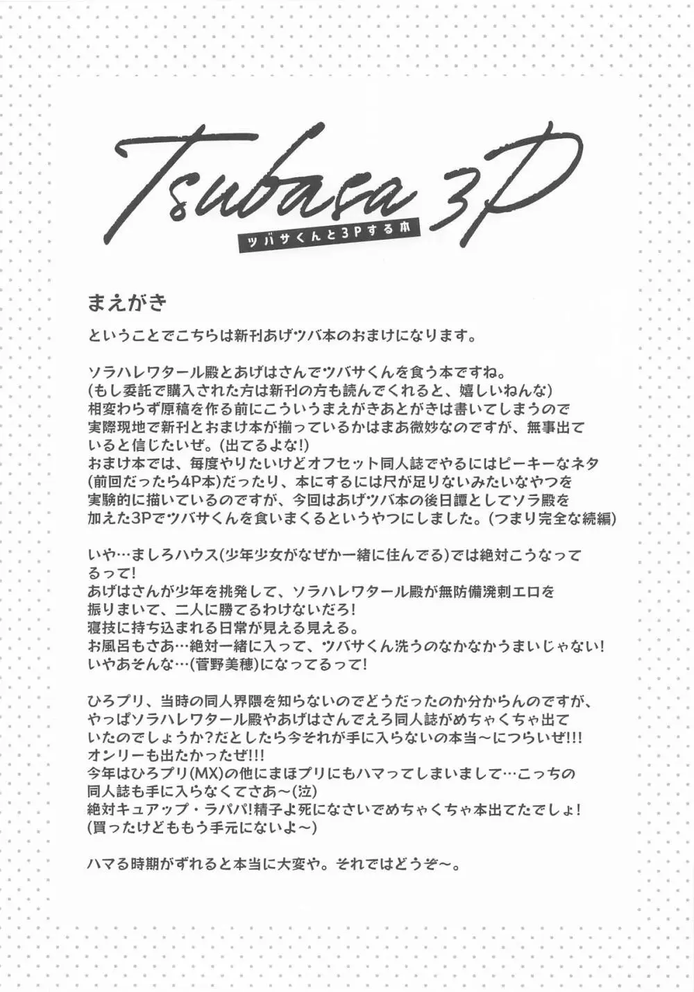 ツバサくんと3Pする本 - page2