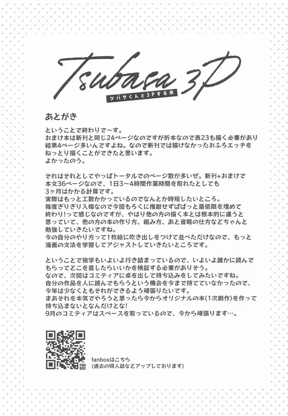 ツバサくんと3Pする本 - page23