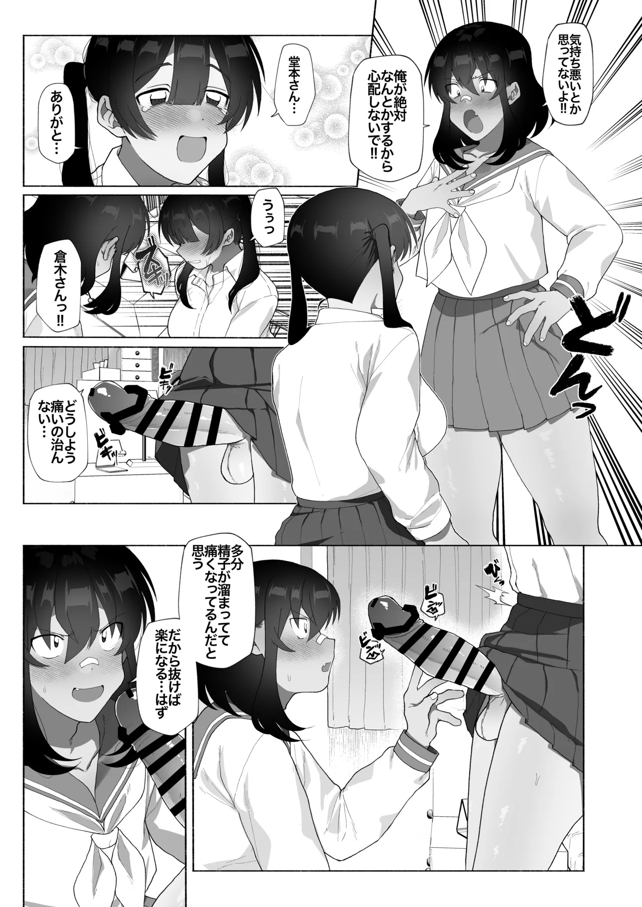ふたなり彼女の励まし方。 - page10