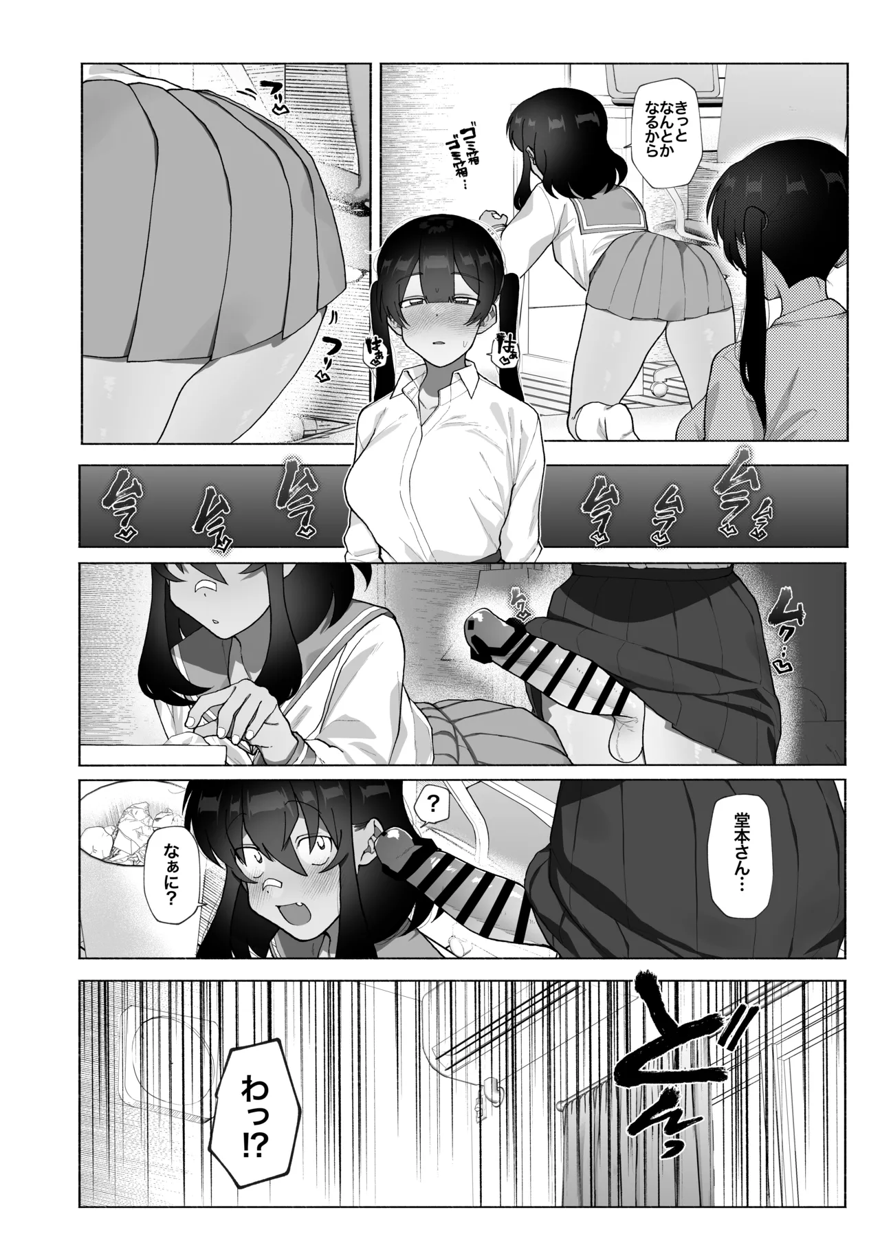 ふたなり彼女の励まし方。 - page13