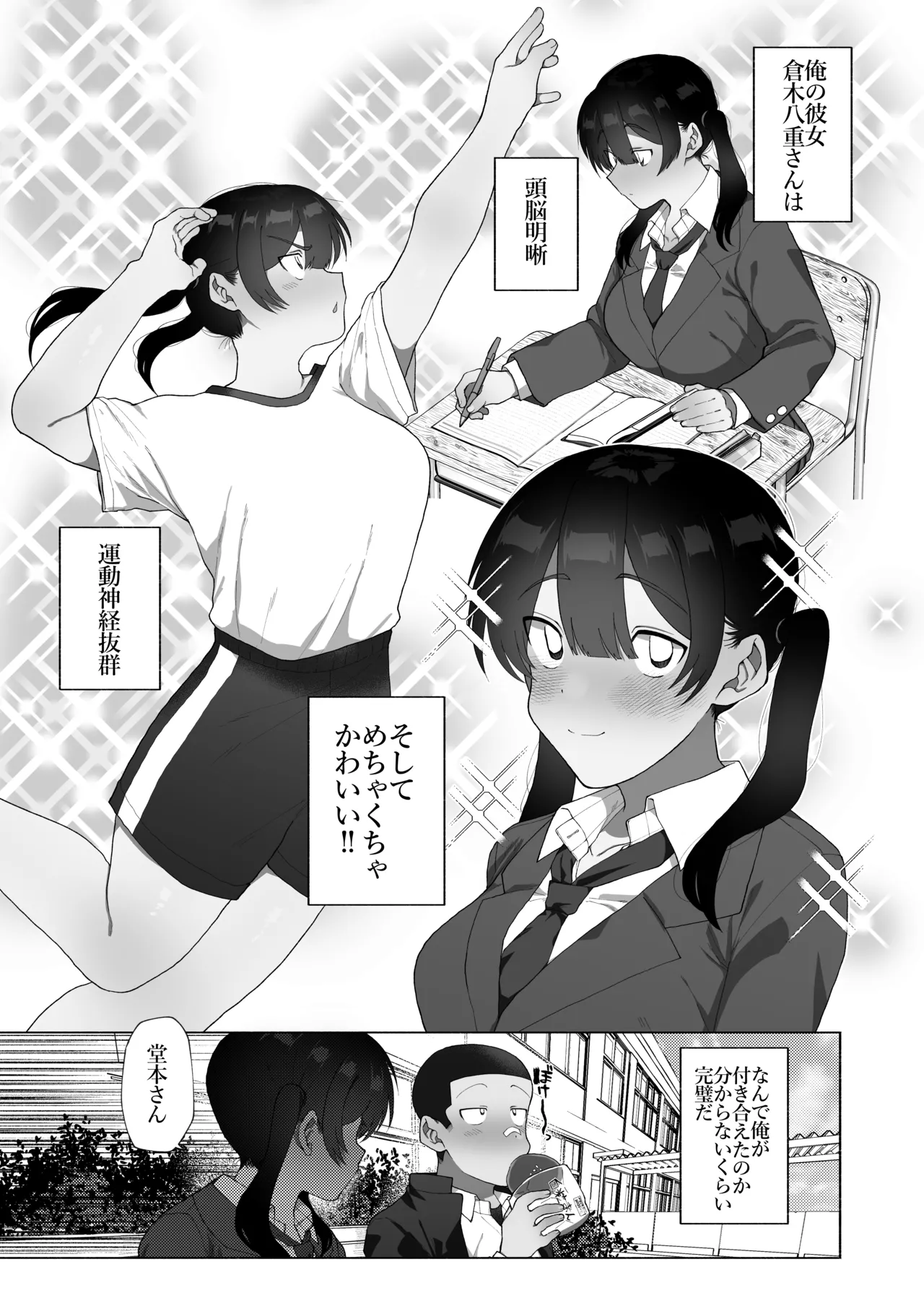 ふたなり彼女の励まし方。 - page2