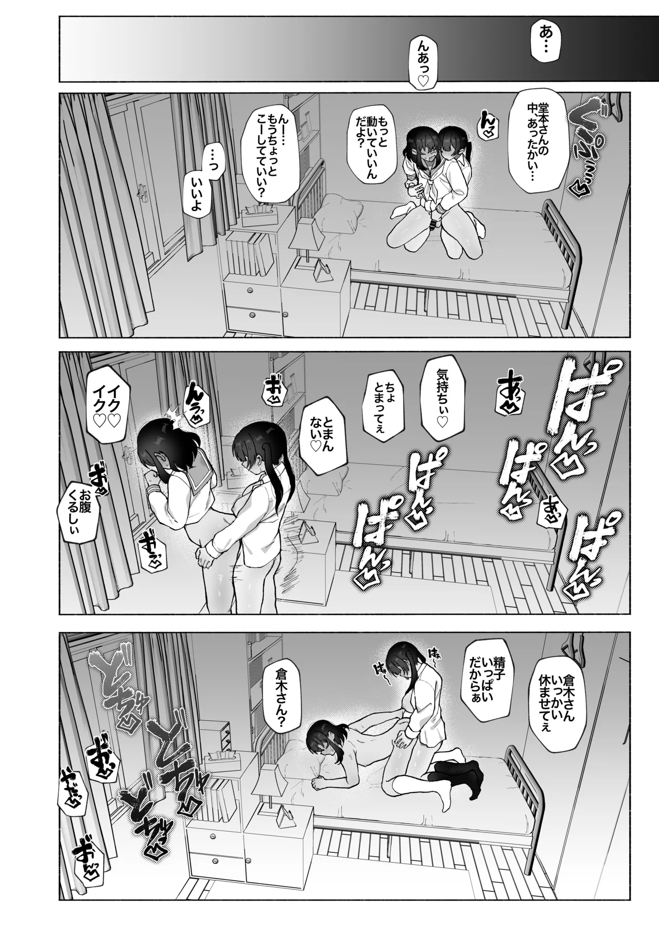 ふたなり彼女の励まし方。 - page21