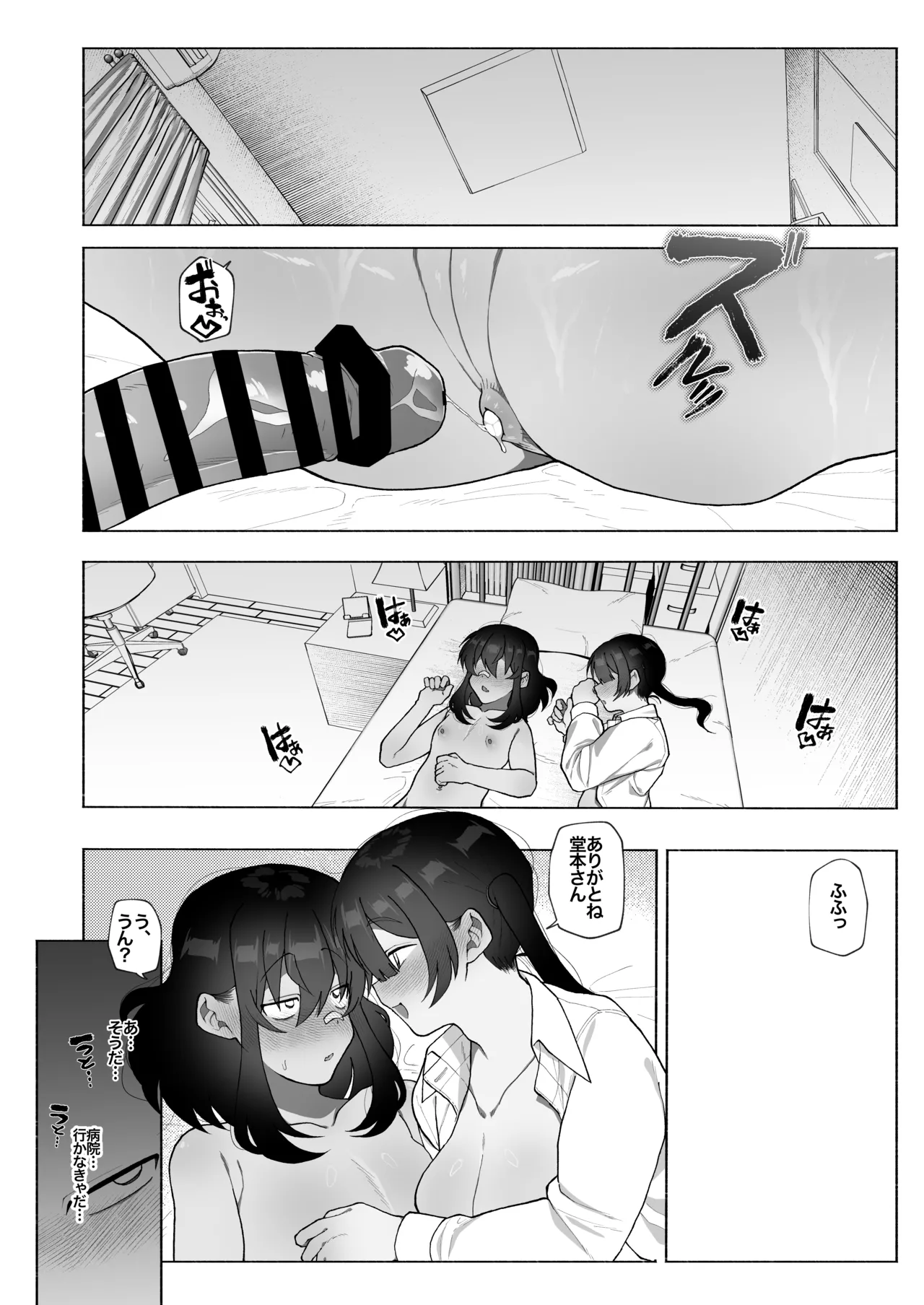 ふたなり彼女の励まし方。 - page23