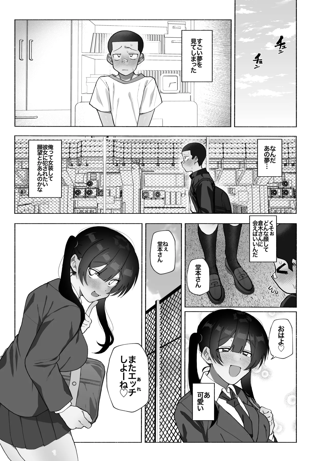 ふたなり彼女の励まし方。 - page24