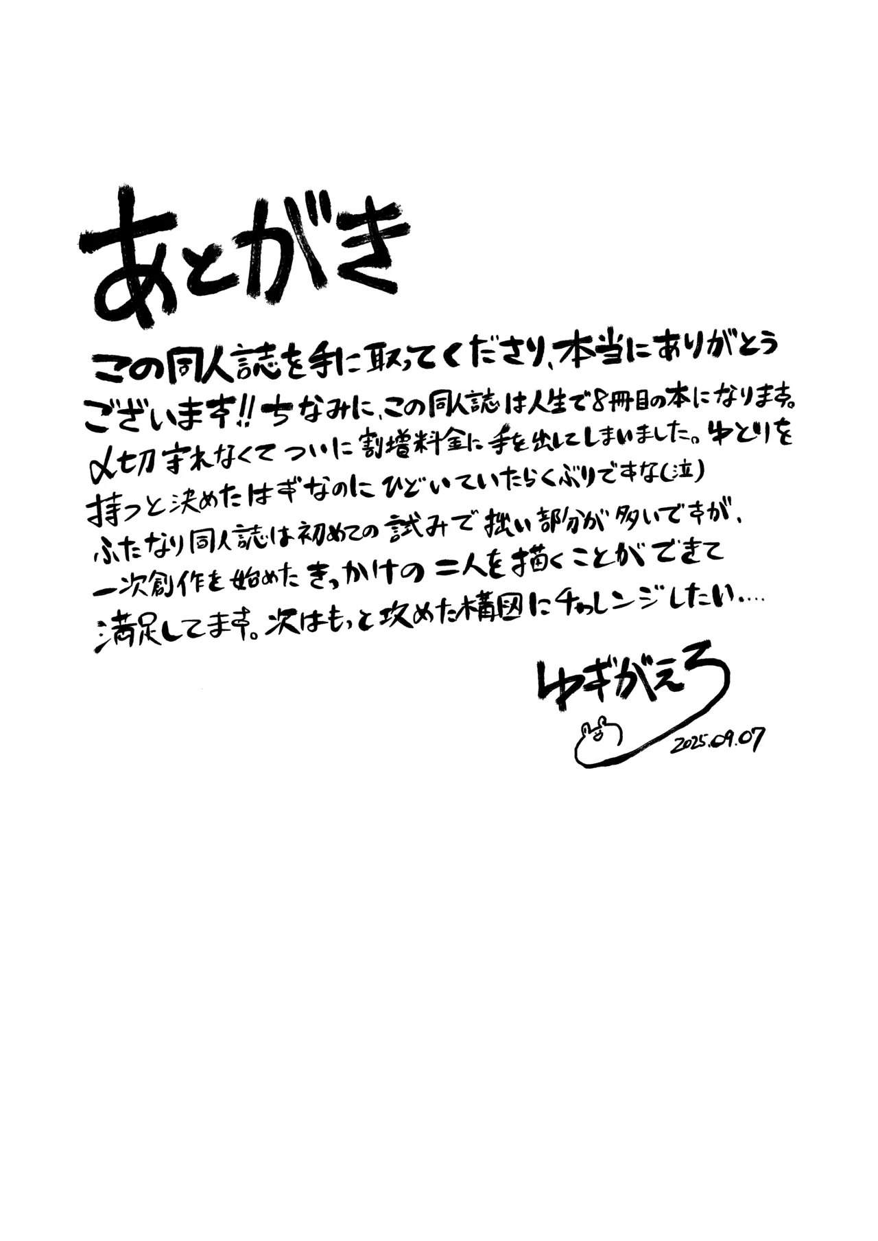 ふたなり彼女の励まし方。 - page25