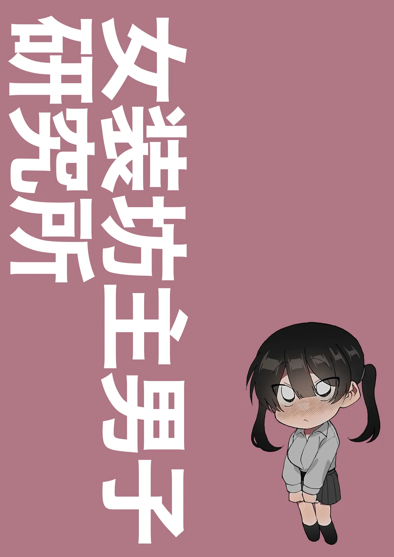 ふたなり彼女の励まし方。 - page26