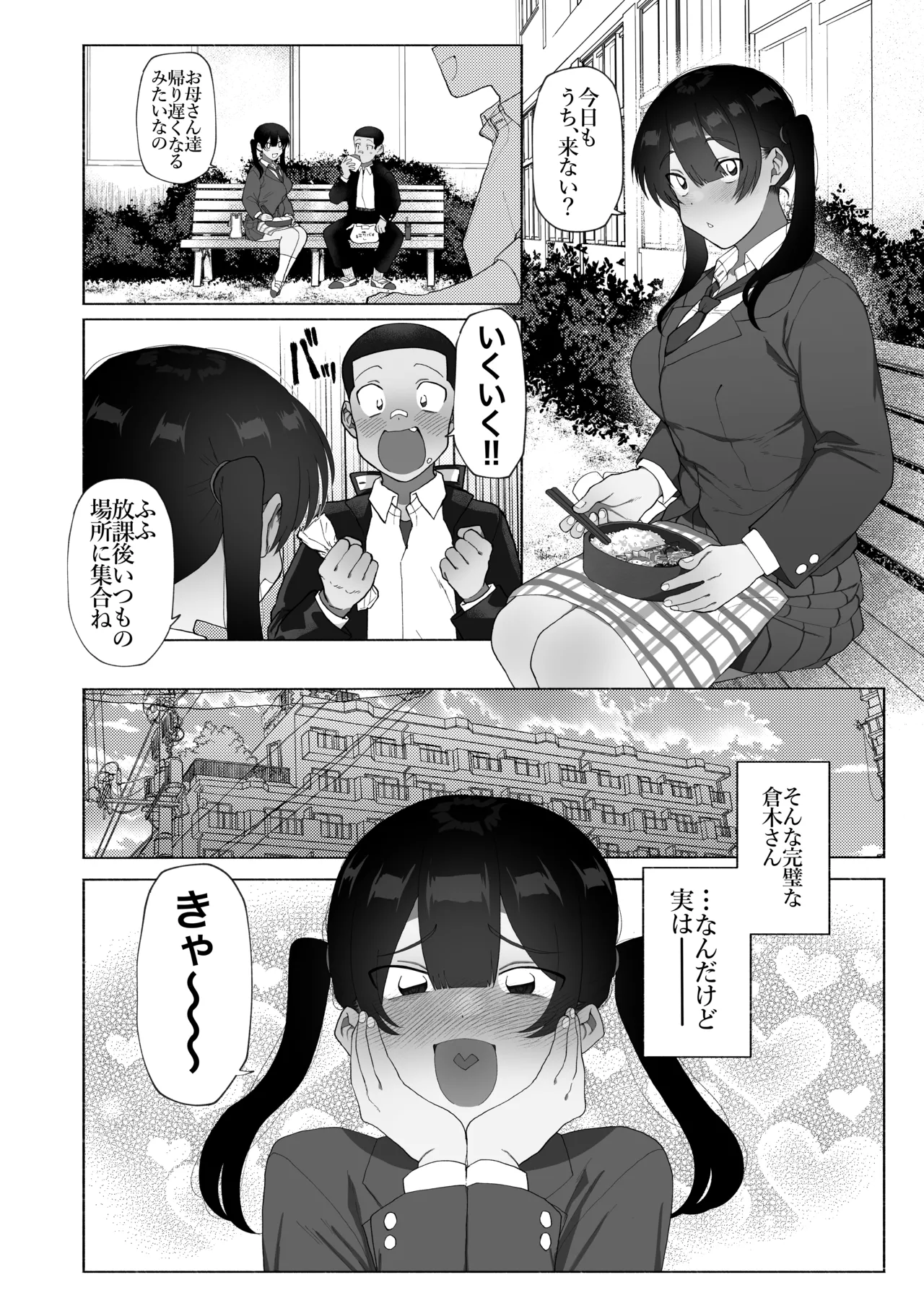 ふたなり彼女の励まし方。 - page3