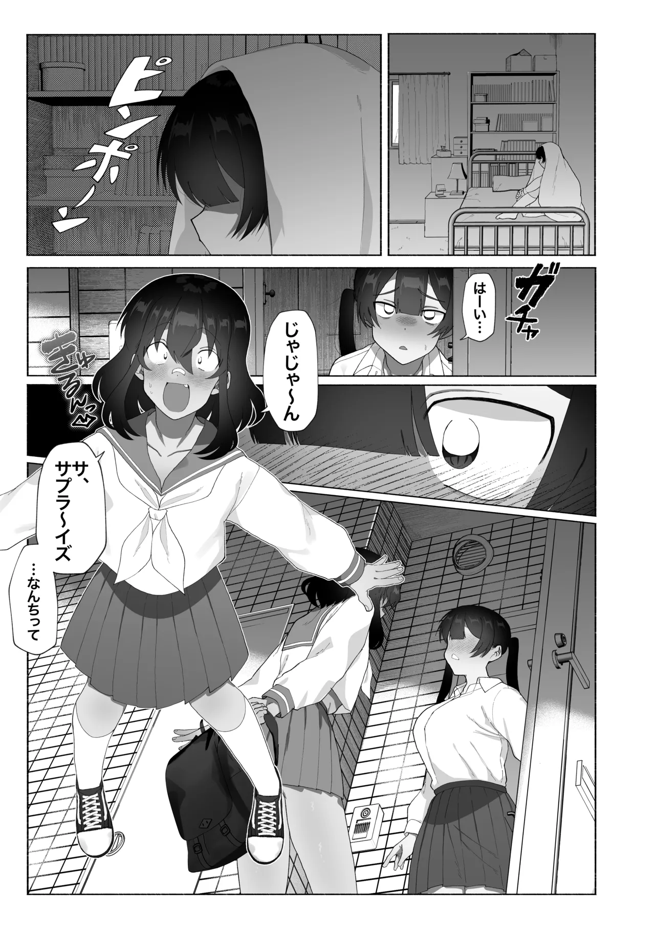 ふたなり彼女の励まし方。 - page6