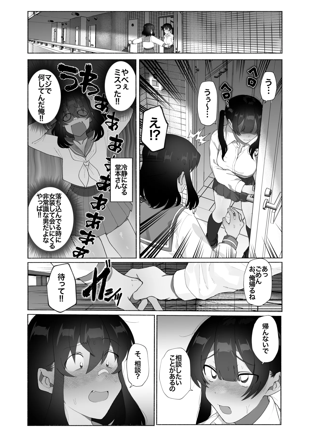 ふたなり彼女の励まし方。 - page7