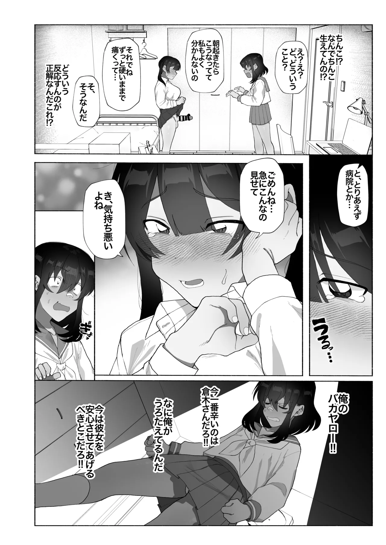 ふたなり彼女の励まし方。 - page9