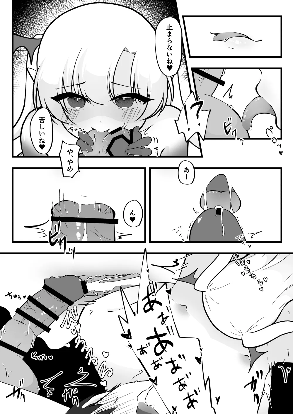 ふたなり双子淫魔に搾り取られる！ - page12