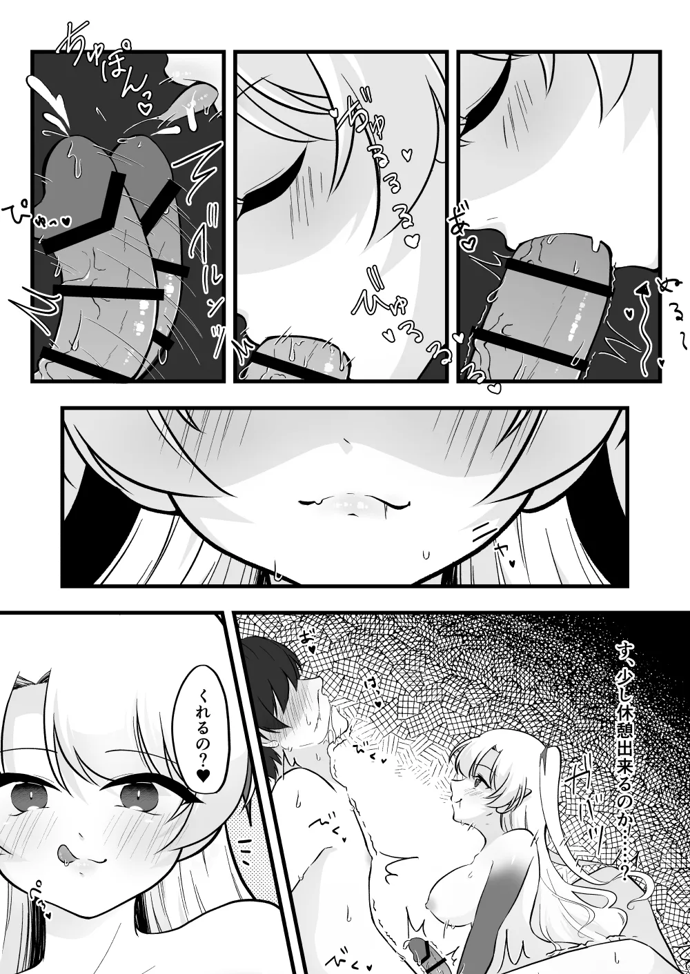ふたなり双子淫魔に搾り取られる！ - page15
