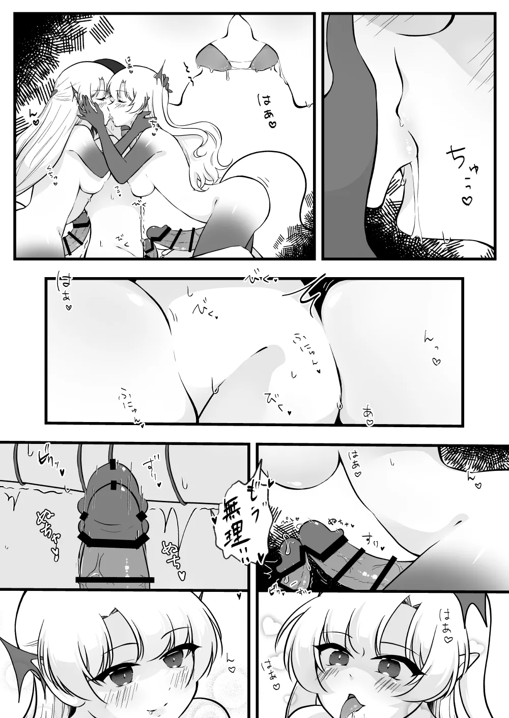 ふたなり双子淫魔に搾り取られる！ - page16