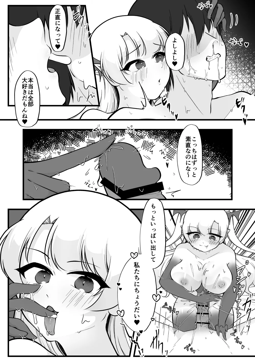 ふたなり双子淫魔に搾り取られる！ - page24