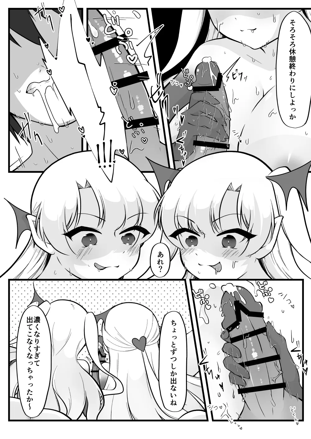 ふたなり双子淫魔に搾り取られる！ - page28