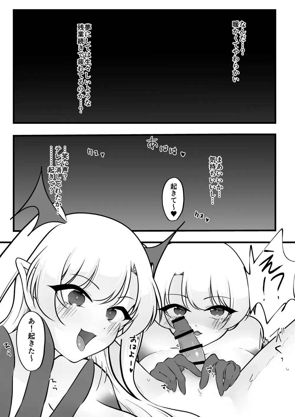 ふたなり双子淫魔に搾り取られる！ - page3