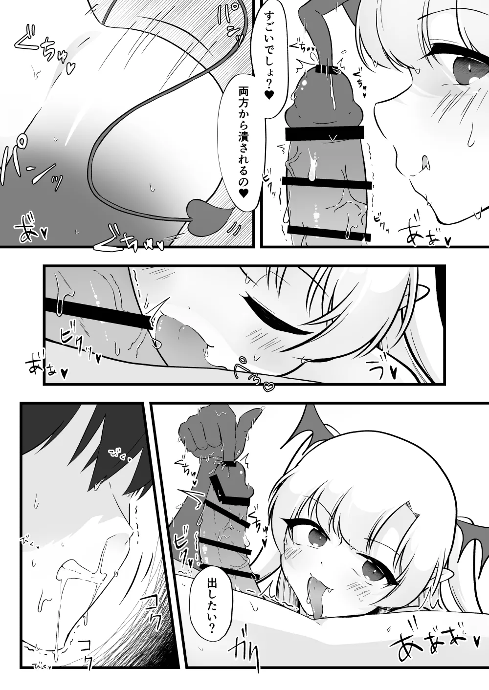 ふたなり双子淫魔に搾り取られる！ - page36