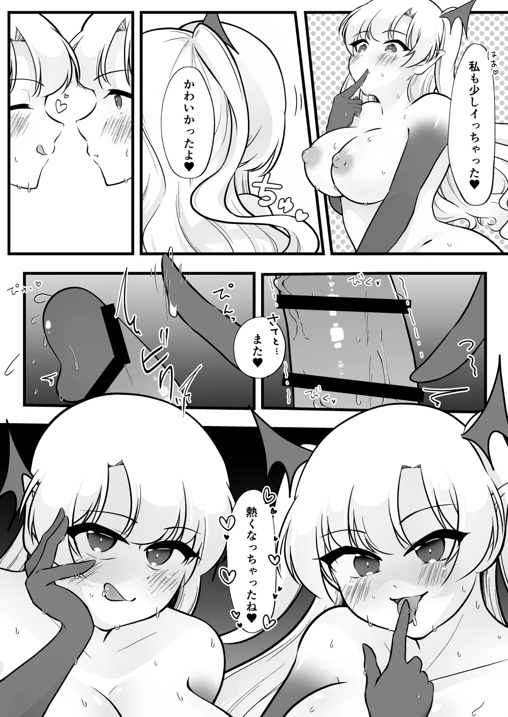 ふたなり双子淫魔に搾り取られる！ - page42