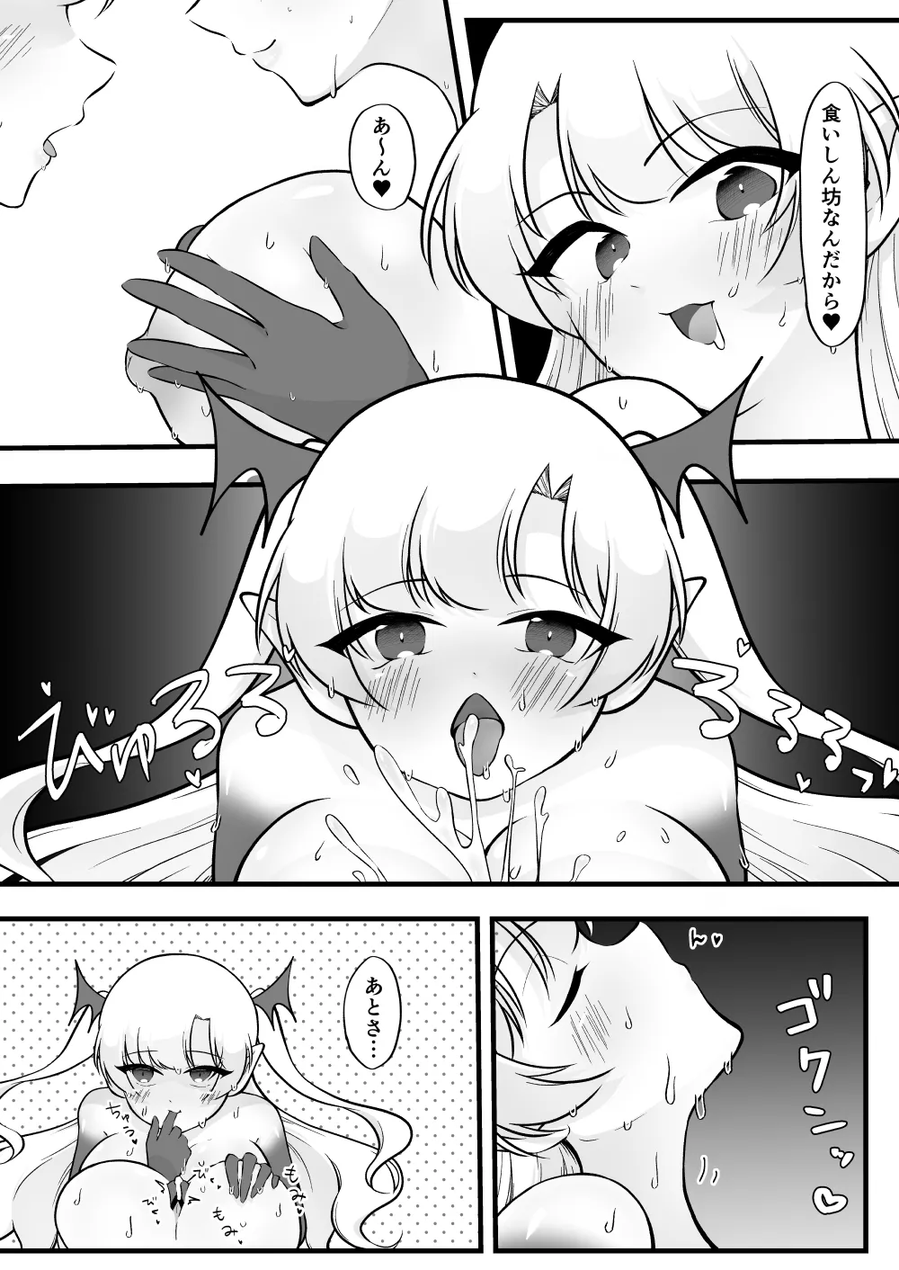 ふたなり双子淫魔に搾り取られる！ - page45