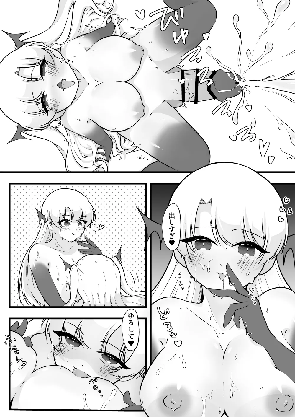 ふたなり双子淫魔に搾り取られる！ - page48