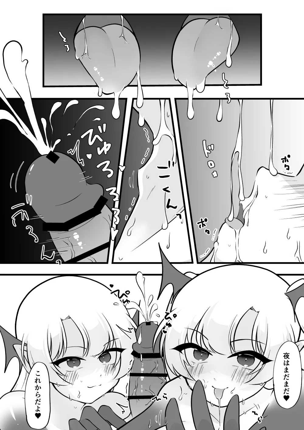 ふたなり双子淫魔に搾り取られる！ - page49