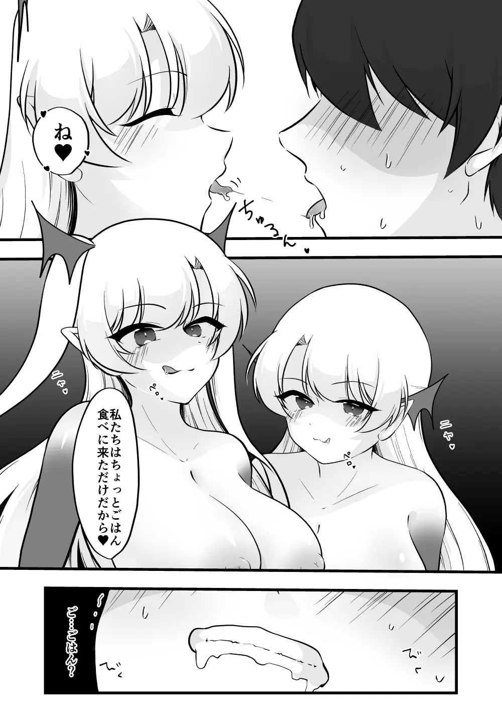 ふたなり双子淫魔に搾り取られる！ - page5