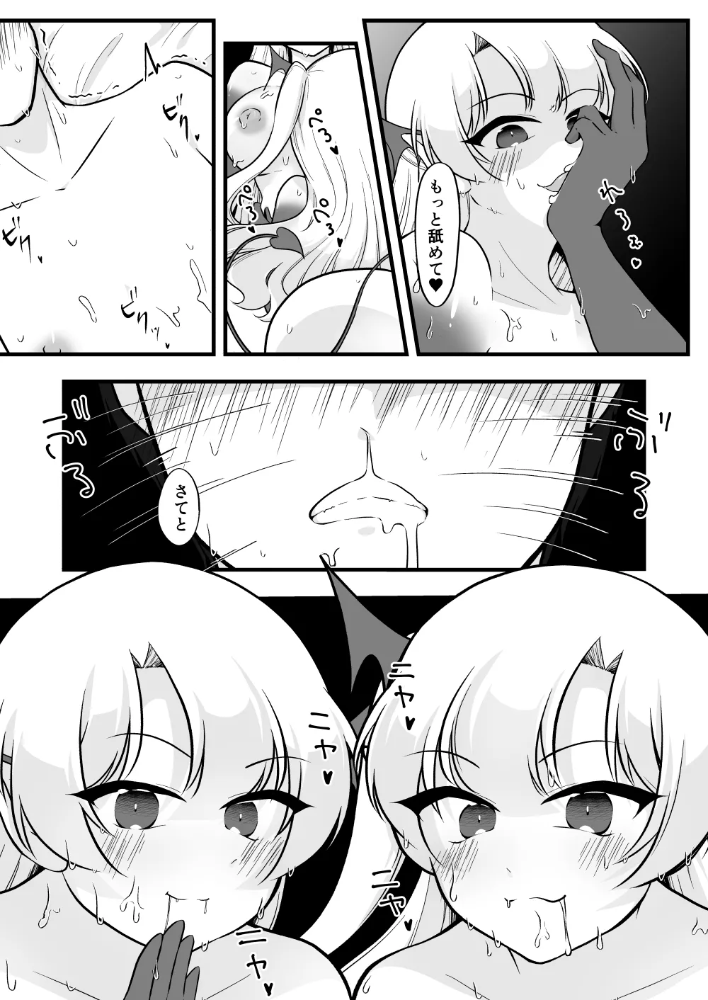 ふたなり双子淫魔に搾り取られる！ - page50