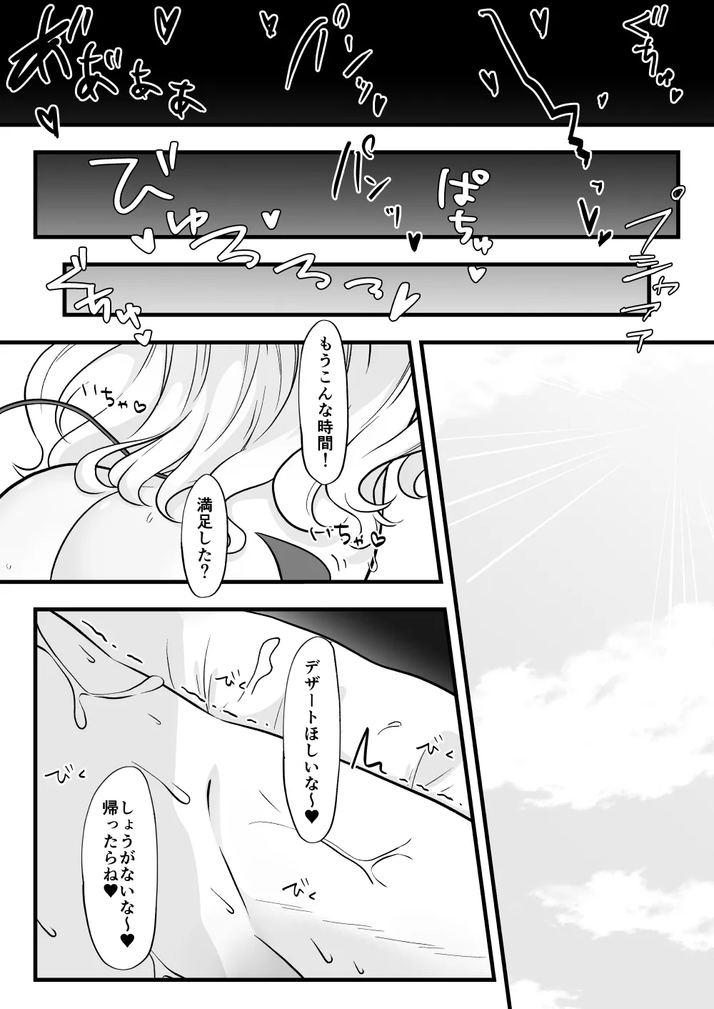 ふたなり双子淫魔に搾り取られる！ - page51