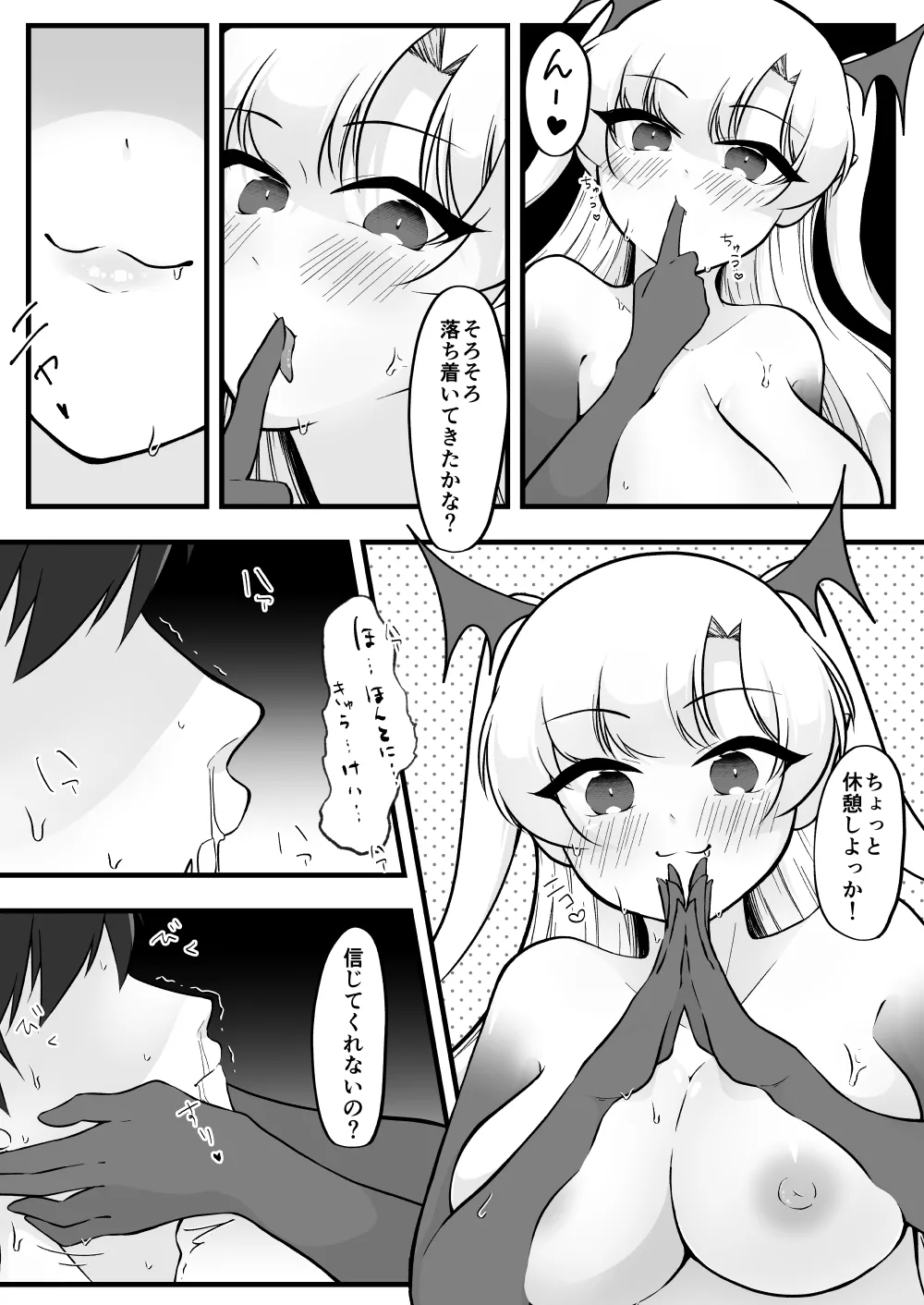 ふたなり双子淫魔に搾り取られる！ - page55