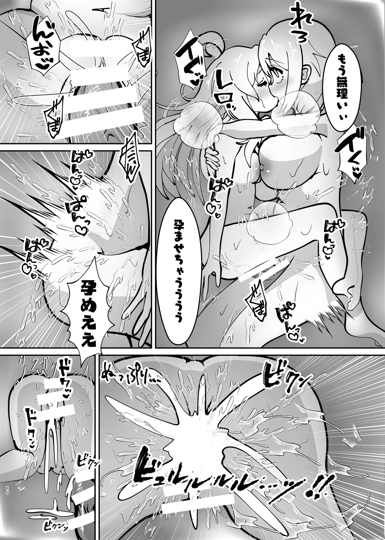 お兄ちゃんは堕ちまい！その4！お母さんと一緒！！ - page10